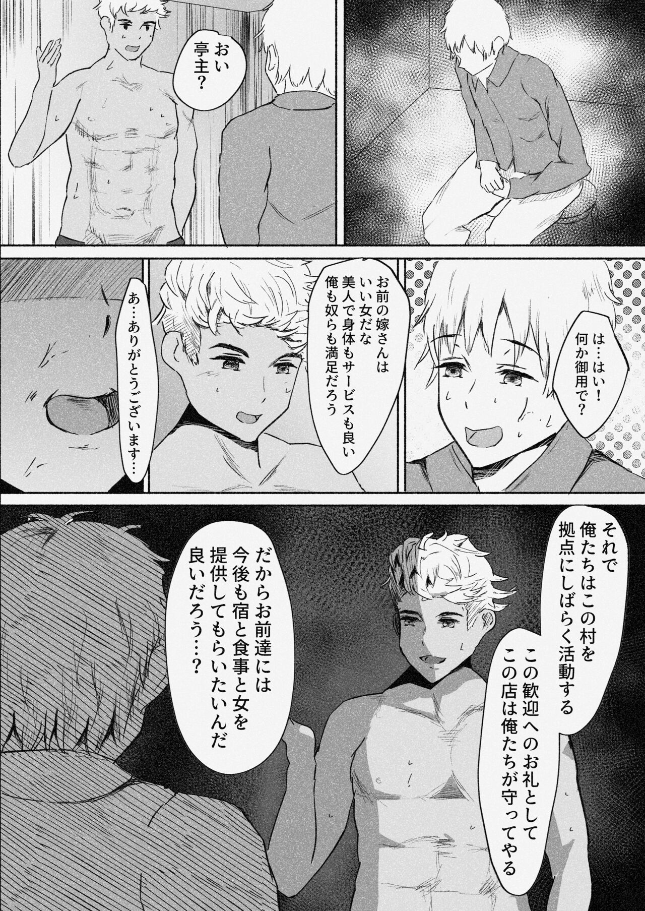 [Barrichello] Mura Musume Otto yori mo Tsuyoi Otoko no Aji o Shiru 画像番号 31