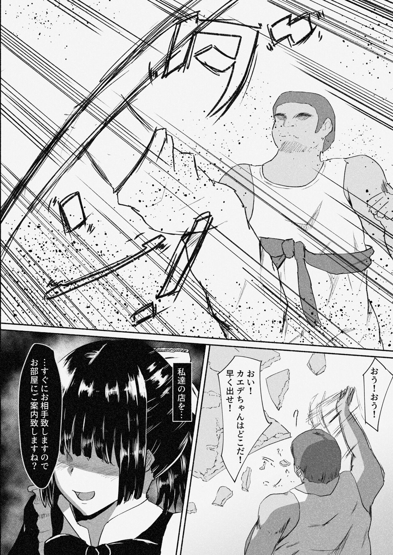 [Barrichello] Mura Musume Otto yori mo Tsuyoi Otoko no Aji o Shiru 画像番号 37