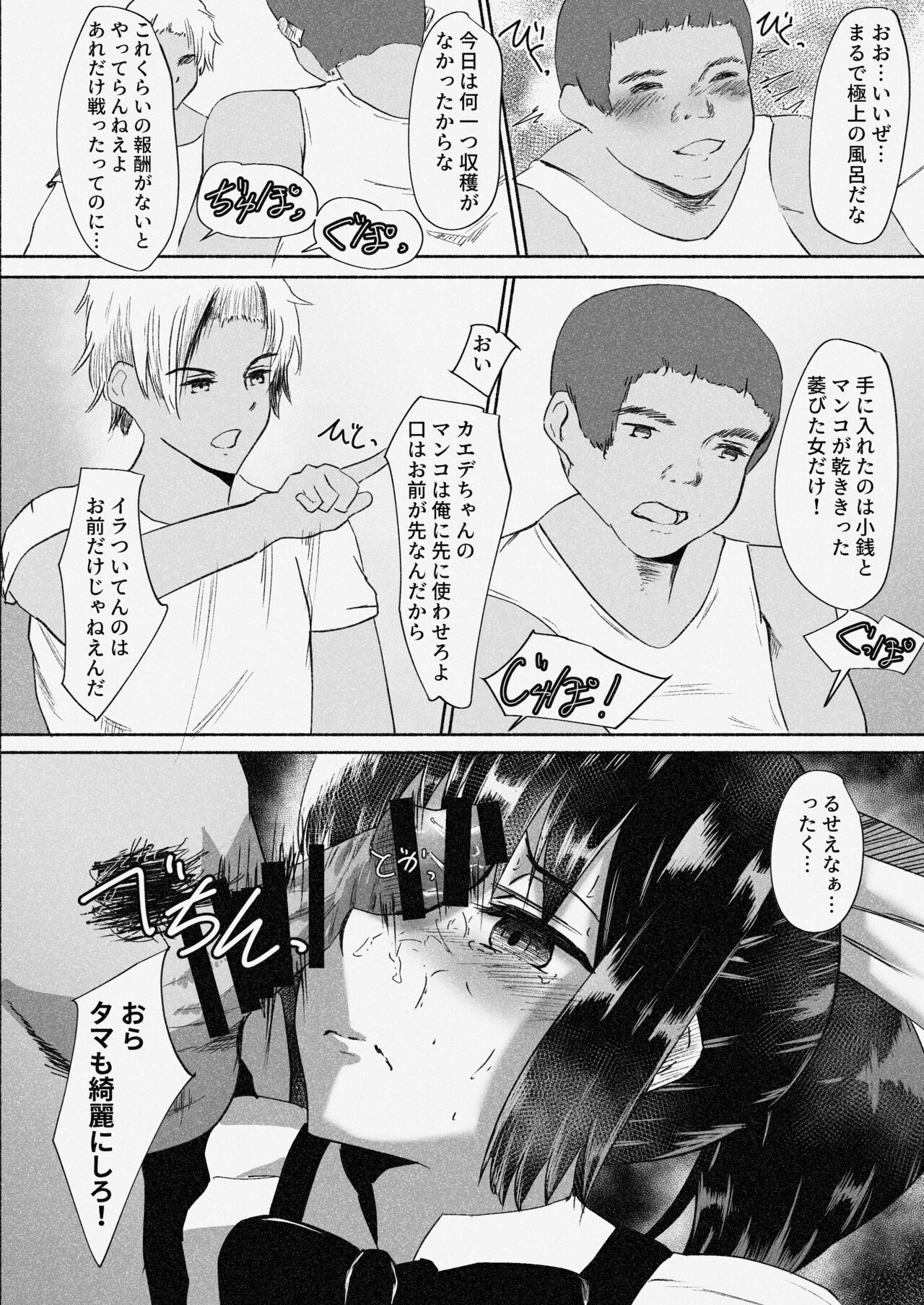 [Barrichello] Mura Musume Otto yori mo Tsuyoi Otoko no Aji o Shiru 画像番号 41