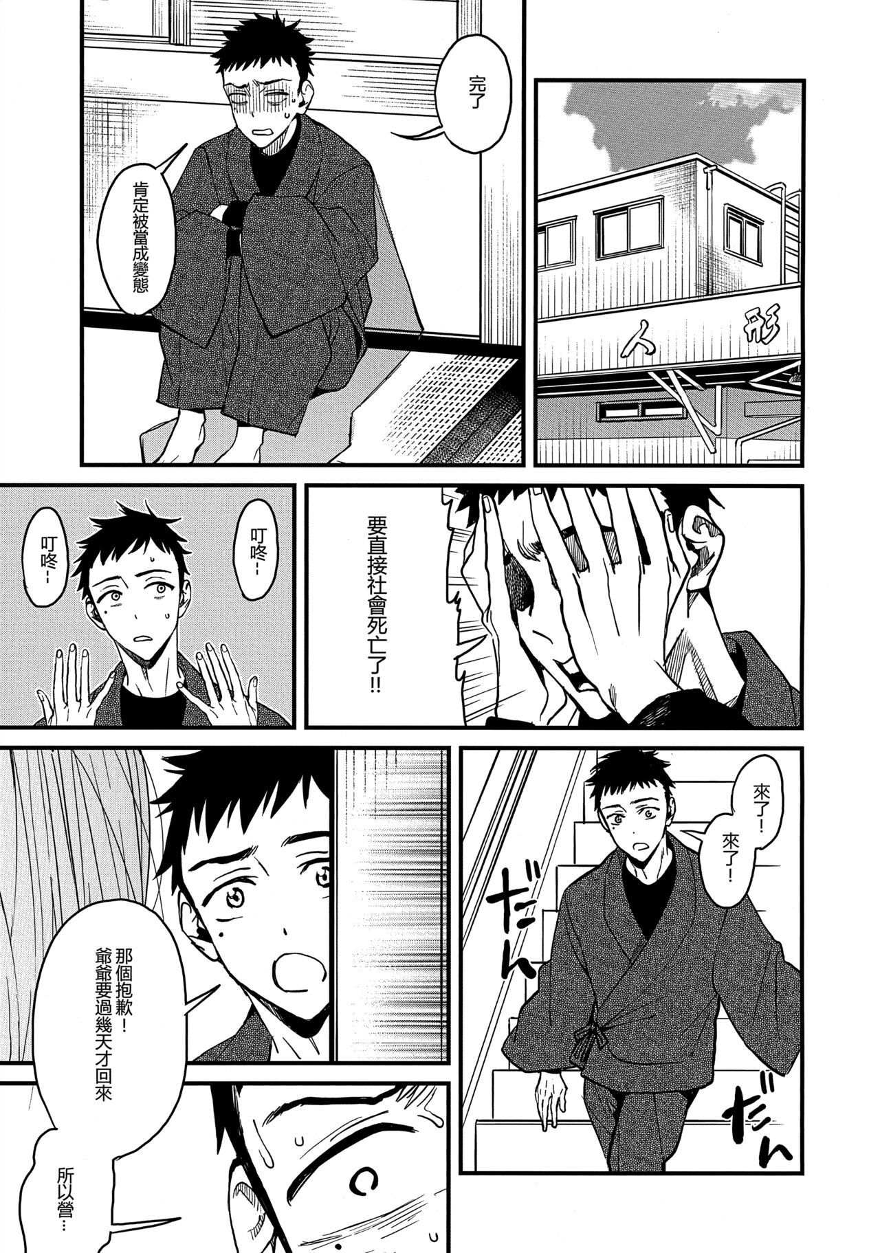 (FF40) [Oppai Baibai (Azukiko)] Koi (Sono Bisque Doll wa Koi o Suru) [Chinese] изображение № 10