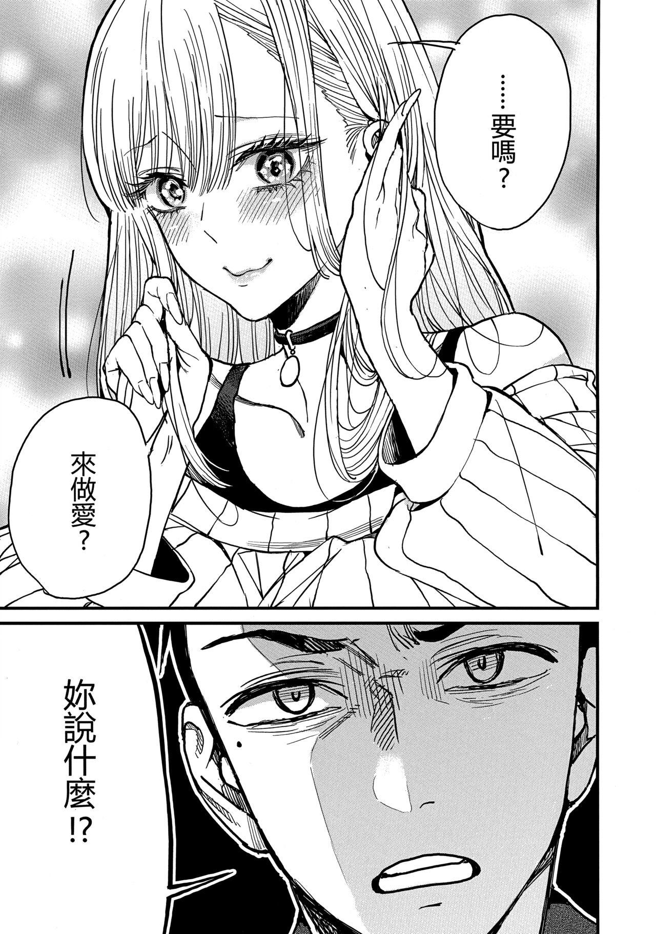 (FF40) [Oppai Baibai (Azukiko)] Koi (Sono Bisque Doll wa Koi o Suru) [Chinese] изображение № 12