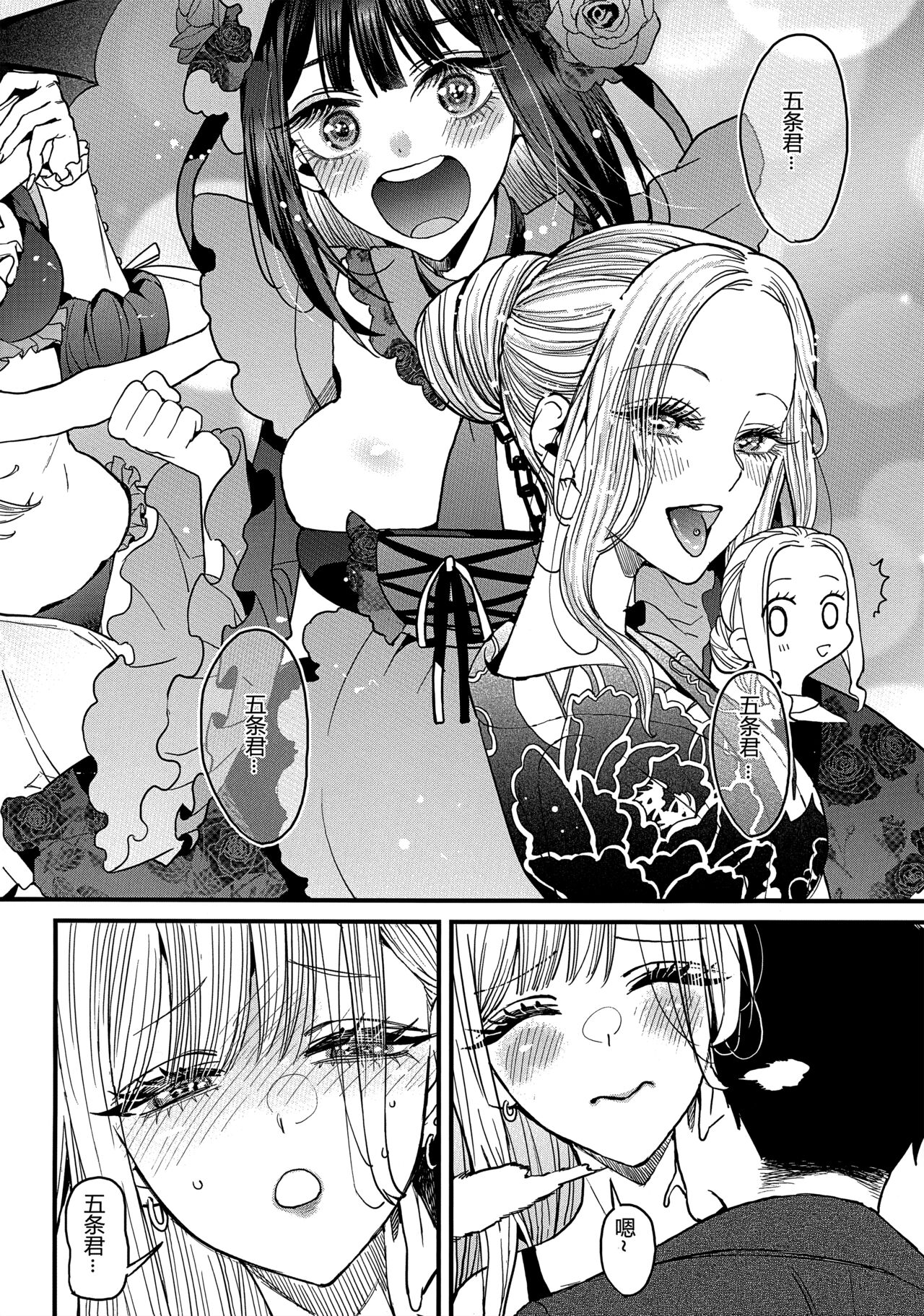 (FF40) [Oppai Baibai (Azukiko)] Koi (Sono Bisque Doll wa Koi o Suru) [Chinese] изображение № 17