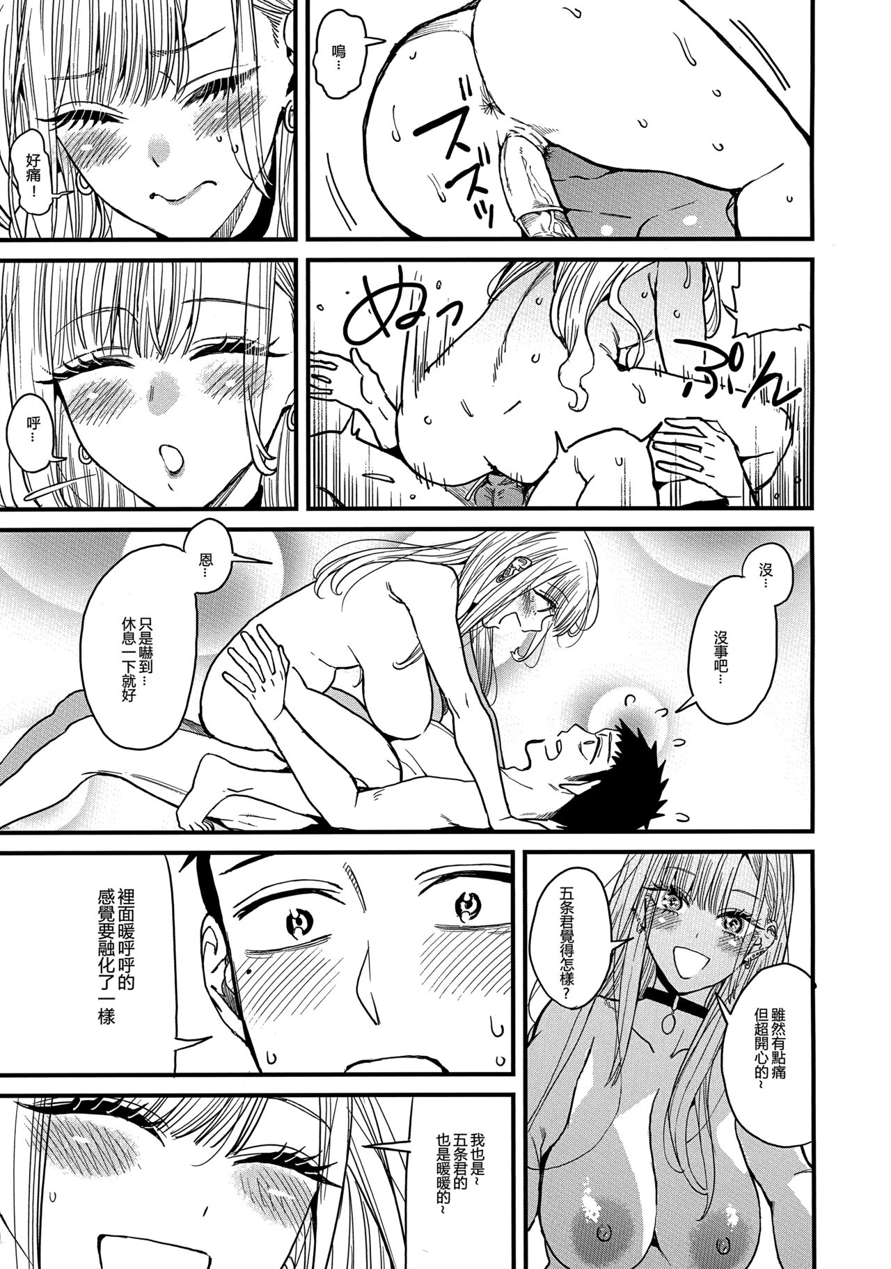 (FF40) [Oppai Baibai (Azukiko)] Koi (Sono Bisque Doll wa Koi o Suru) [Chinese] изображение № 31