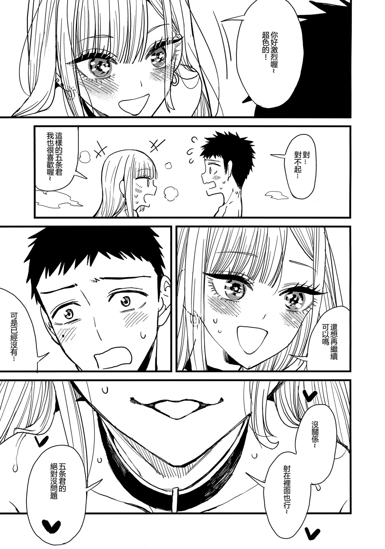 (FF40) [Oppai Baibai (Azukiko)] Koi (Sono Bisque Doll wa Koi o Suru) [Chinese] изображение № 37