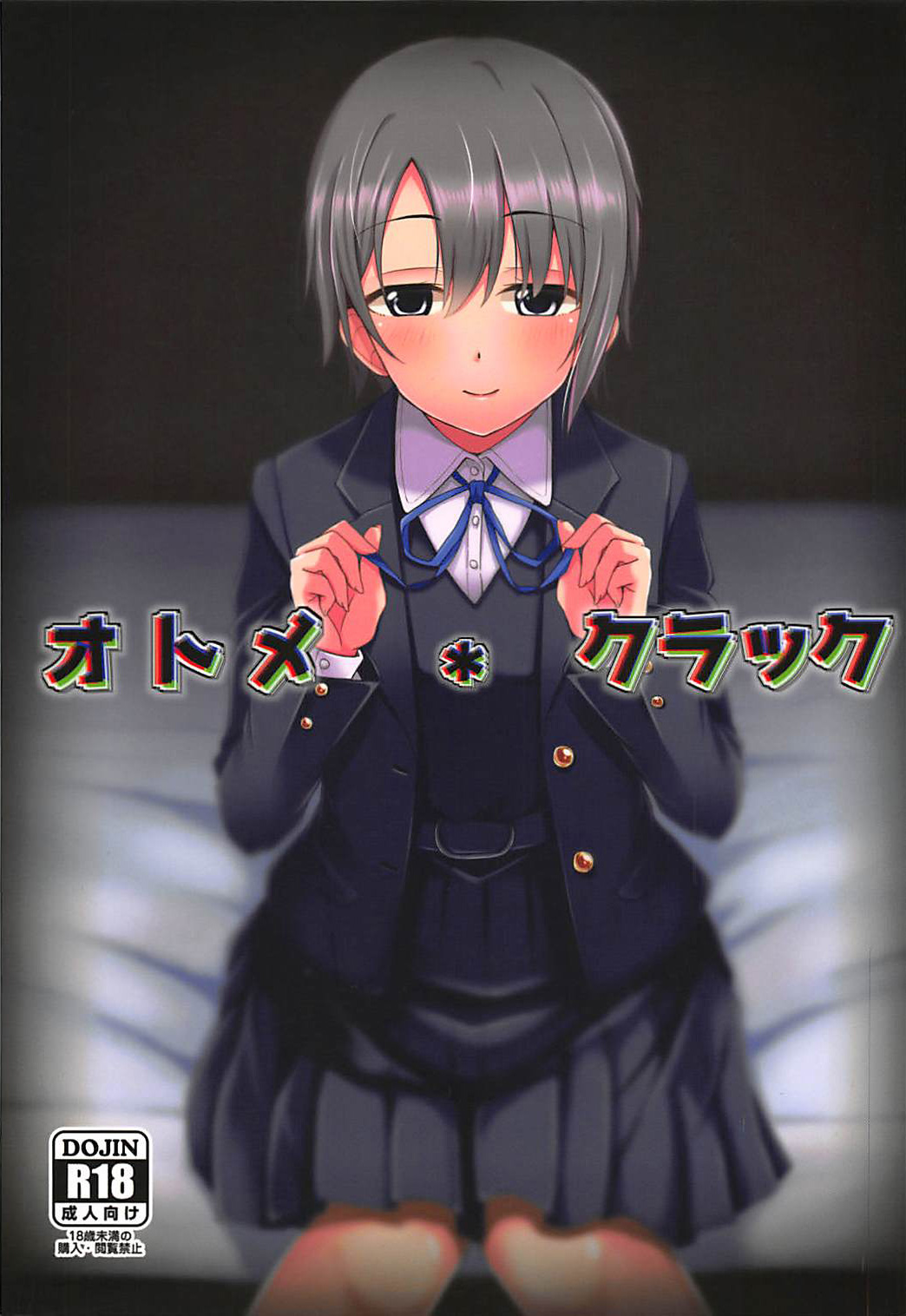 (COMIC1☆13) [SUGAR MAPLE (Yunodon)] Otome Crack (THE IDOLM@STER CINDERELLA GIRLS)  [English] [Thennos Scans] 画像番号 1