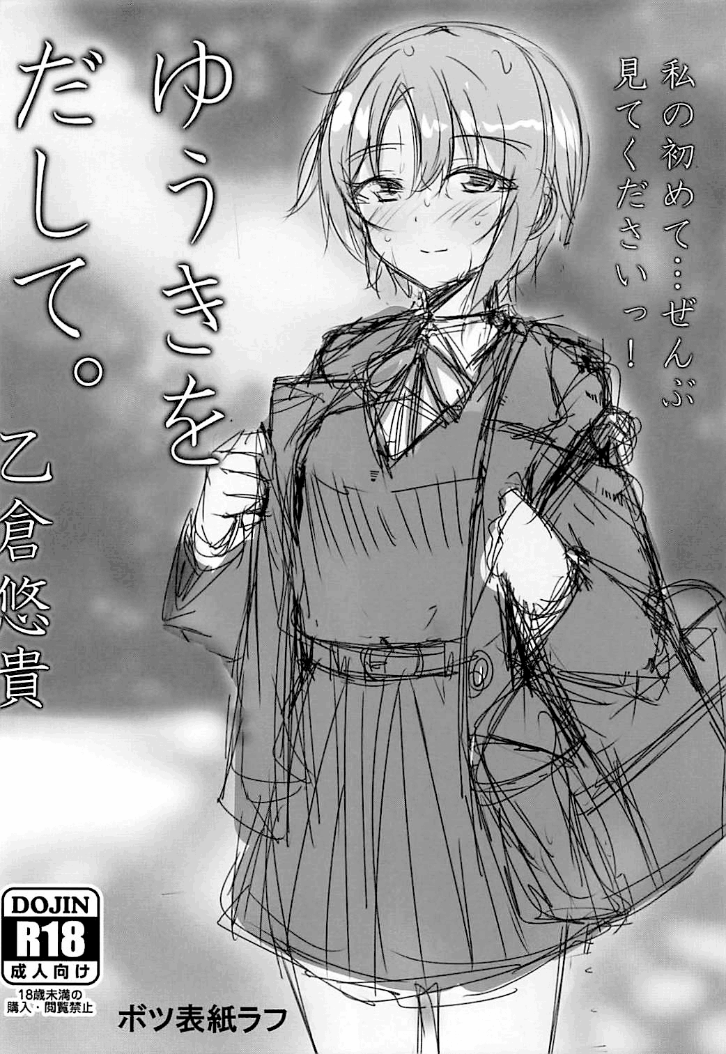 (COMIC1☆13) [SUGAR MAPLE (Yunodon)] Otome Crack (THE IDOLM@STER CINDERELLA GIRLS)  [English] [Thennos Scans] 画像番号 19