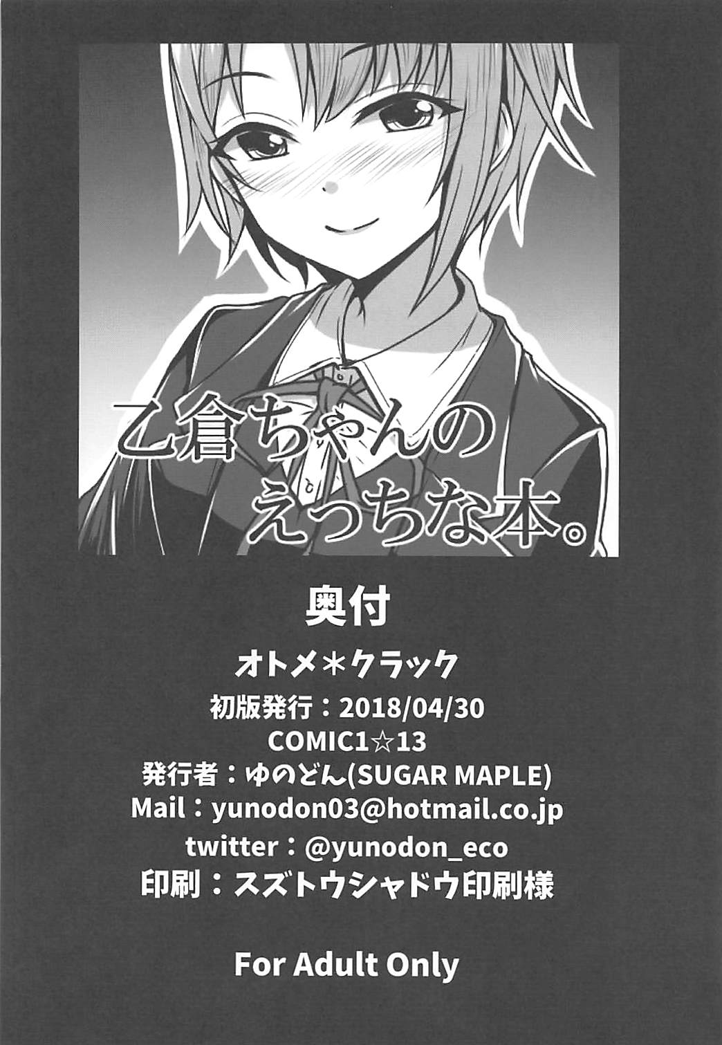 (COMIC1☆13) [SUGAR MAPLE (Yunodon)] Otome Crack (THE IDOLM@STER CINDERELLA GIRLS)  [English] [Thennos Scans] 画像番号 21