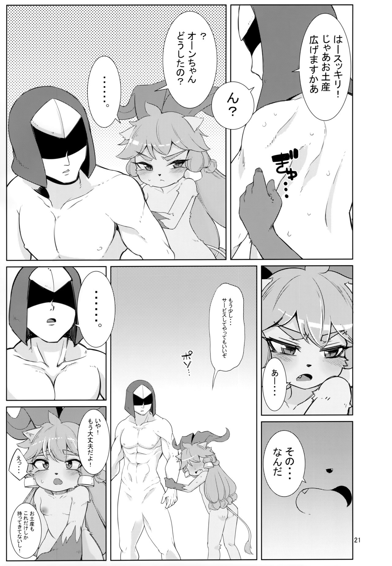 (C96) [Hanjuku Kinokotei (Kinoko Dake)] Kajishin no Aegigoe (League of Legends) 图片编号 20