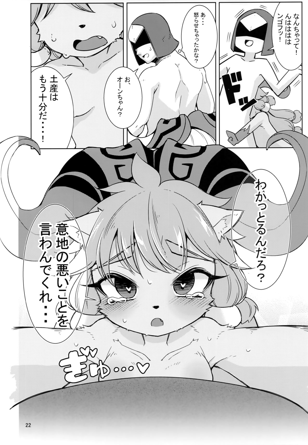 (C96) [Hanjuku Kinokotei (Kinoko Dake)] Kajishin no Aegigoe (League of Legends) 图片编号 21