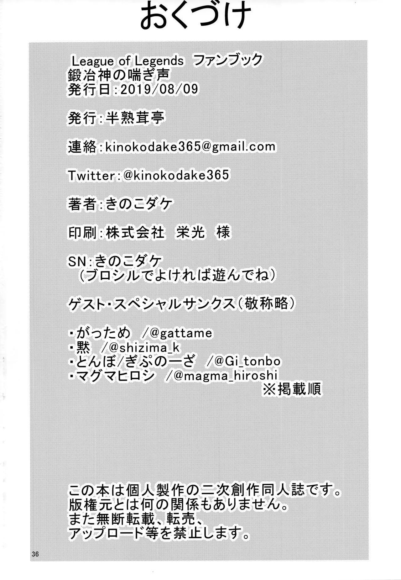 (C96) [Hanjuku Kinokotei (Kinoko Dake)] Kajishin no Aegigoe (League of Legends) 图片编号 35