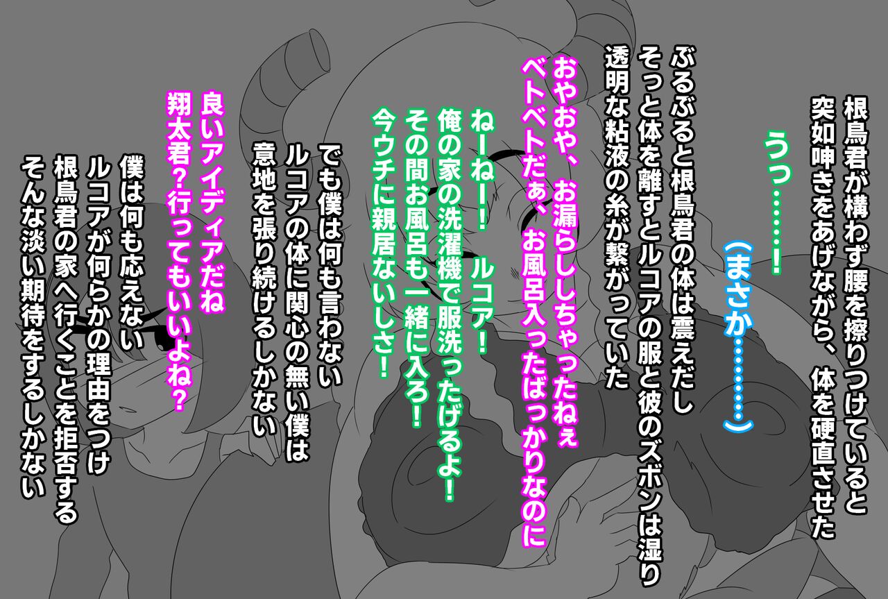 [Akumehage] Shota-kun has no interest in my body, right? изображение № 13