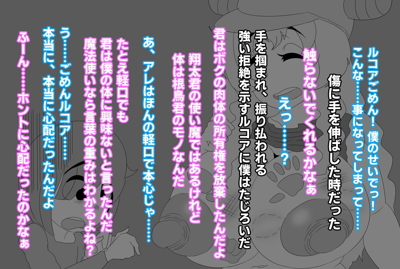 [Akumehage] Shota-kun has no interest in my body, right? изображение № 25