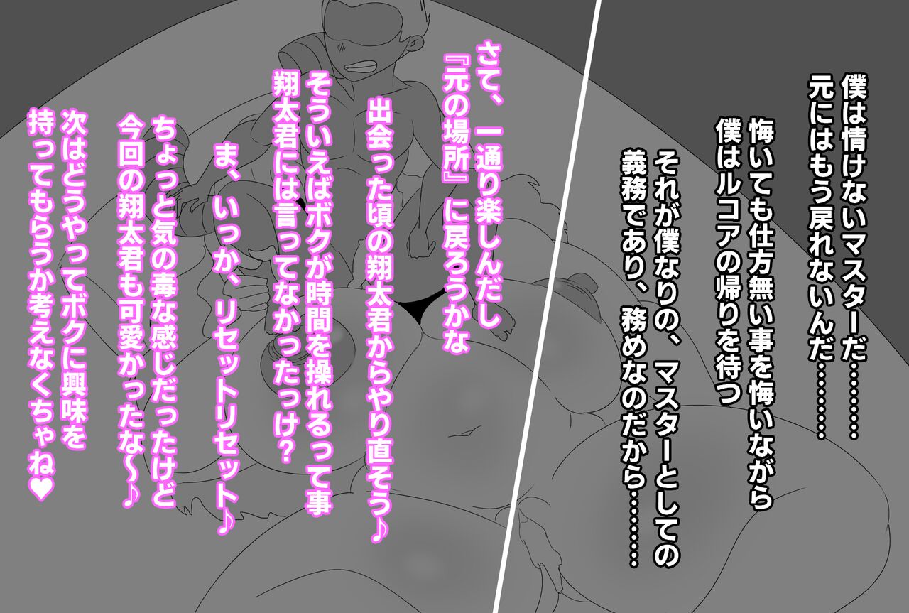 [Akumehage] Shota-kun has no interest in my body, right? изображение № 41