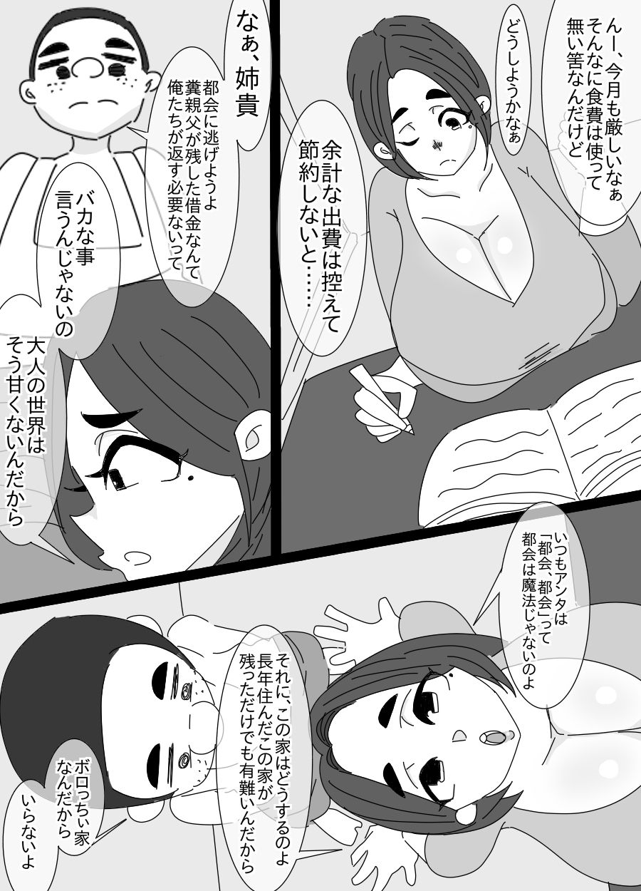 [Akumehage] My Elder Sister is Violated By a Kappa and an Old Man изображение № 2