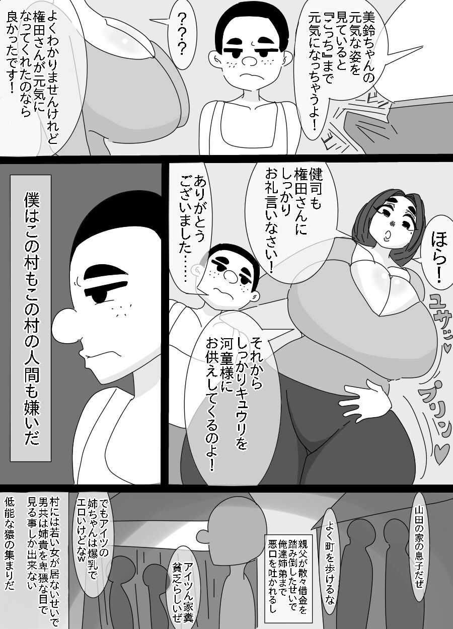 [Akumehage] My Elder Sister is Violated By a Kappa and an Old Man изображение № 5