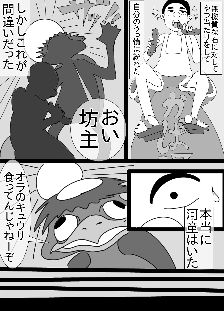[Akumehage] My Elder Sister is Violated By a Kappa and an Old Man изображение № 7