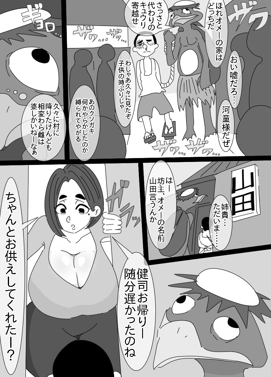 [Akumehage] My Elder Sister is Violated By a Kappa and an Old Man изображение № 8