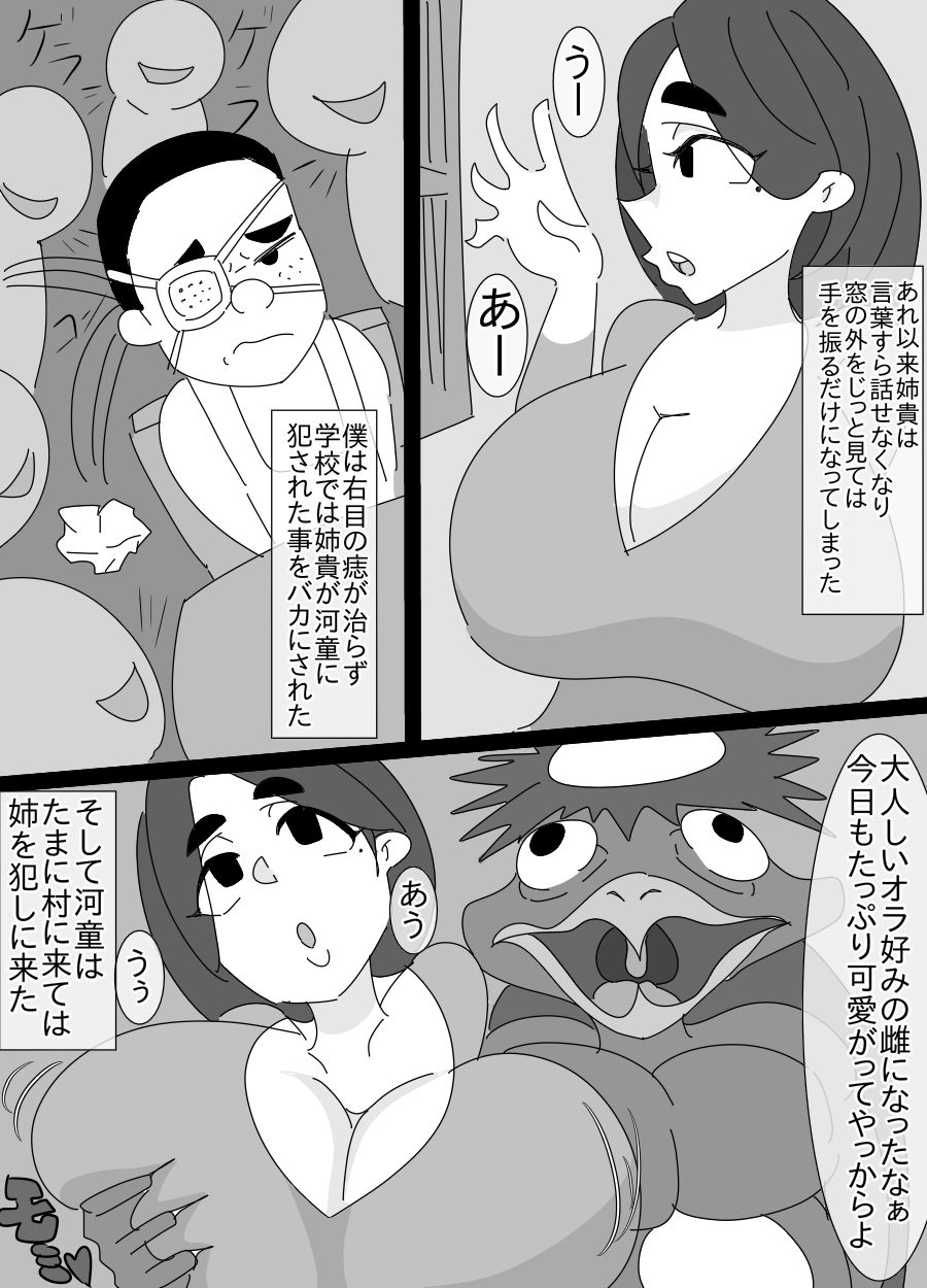 [Akumehage] My Elder Sister is Violated By a Kappa and an Old Man изображение № 20