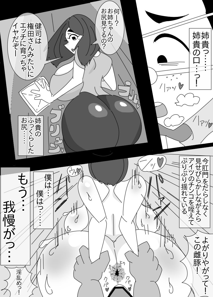 [Akumehage] My Elder Sister is Violated By a Kappa and an Old Man изображение № 31