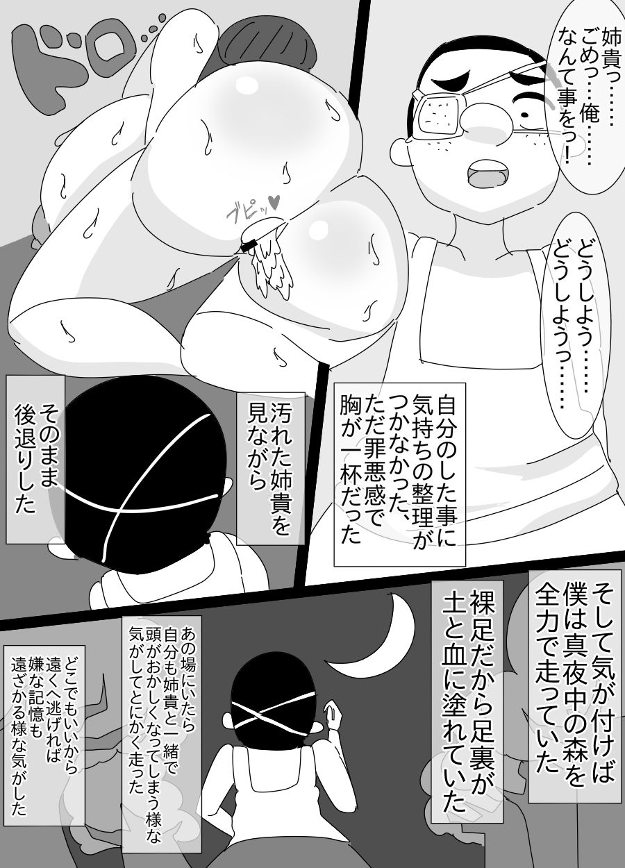[Akumehage] My Elder Sister is Violated By a Kappa and an Old Man изображение № 37