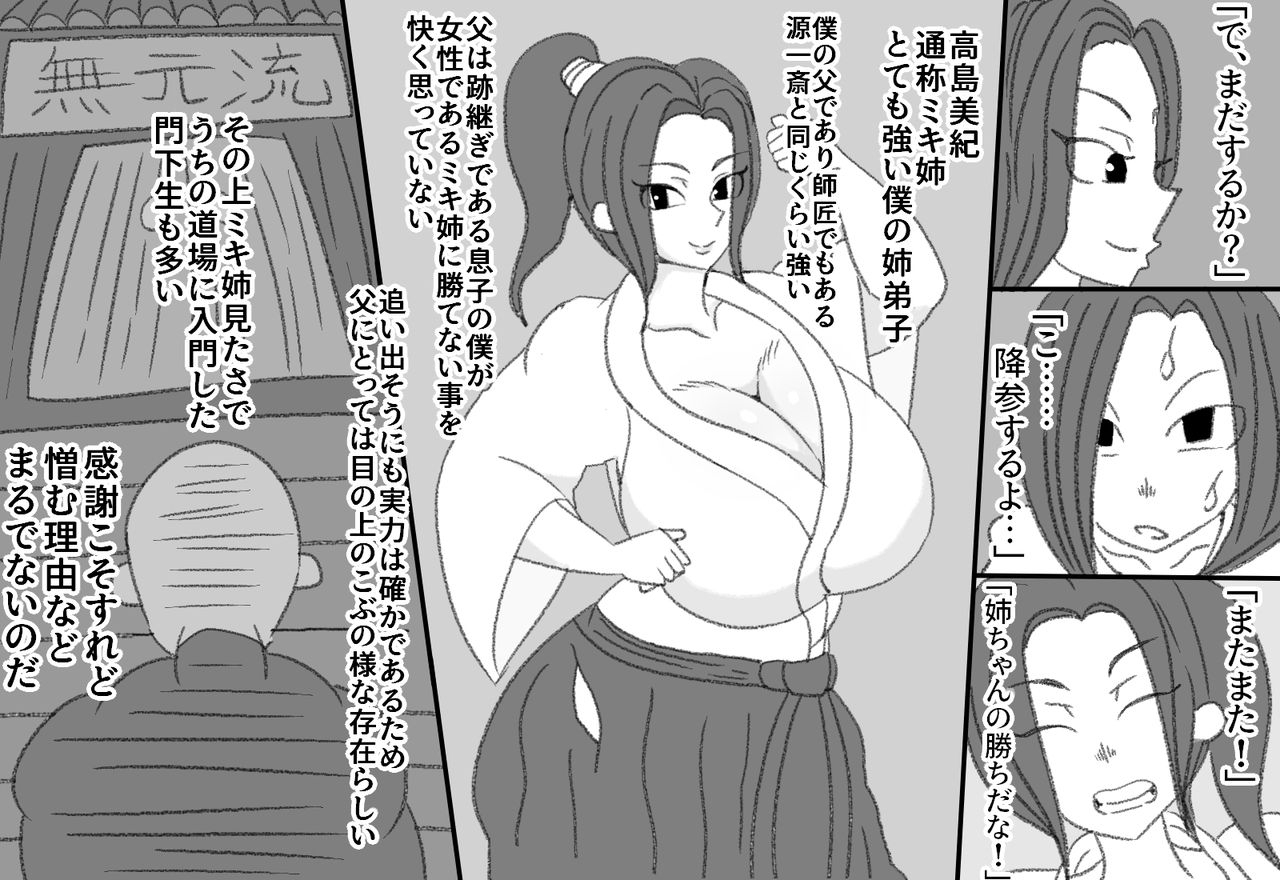 [Akumehage] Busty Disciple of the Sword Gets Fucked by a Gross Pervert изображение № 3