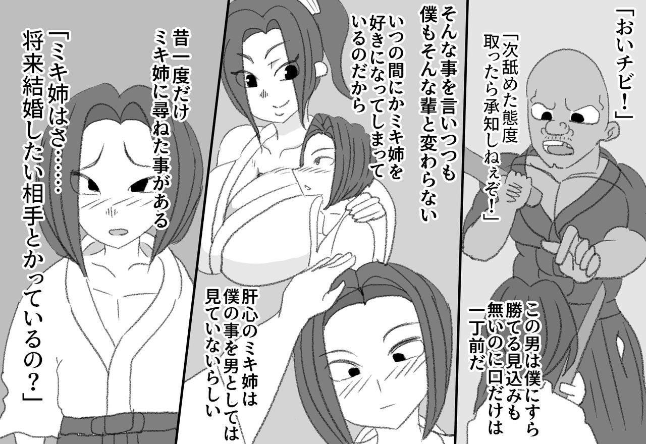 [Akumehage] Busty Disciple of the Sword Gets Fucked by a Gross Pervert изображение № 5