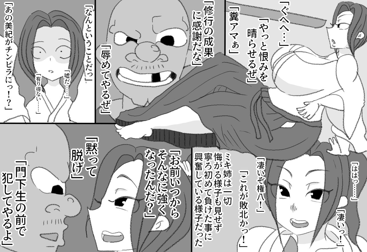 [Akumehage] Busty Disciple of the Sword Gets Fucked by a Gross Pervert изображение № 7