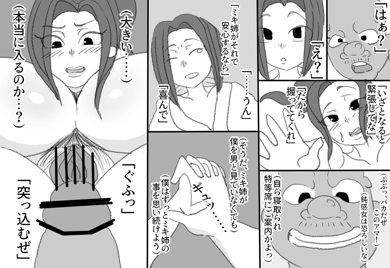 [Akumehage] Busty Disciple of the Sword Gets Fucked by a Gross Pervert изображение № 18