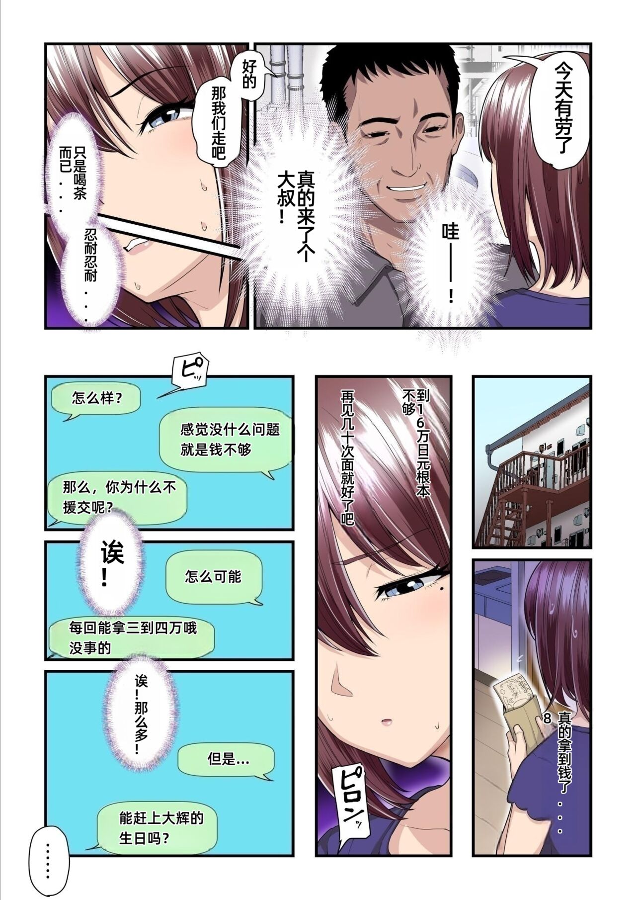 [Ura no Hikidashi (Nizii)] Pakokatsu Oji-san to Kaede-chan 自翻 image number 7