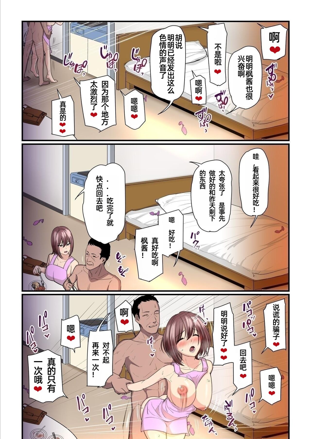 [Ura no Hikidashi (Nizii)] Pakokatsu Oji-san to Kaede-chan 自翻 image number 26
