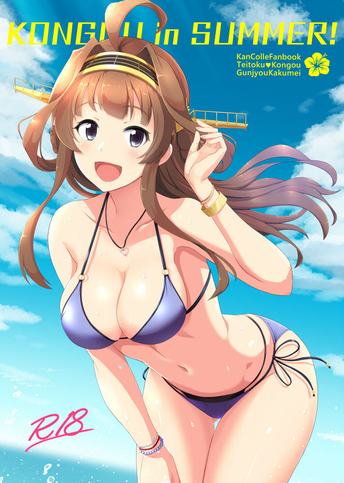 (C96) [Gunjou Kakumei (Shigure Ryuunosuke)] KONGOU in SUMMER! (Kantai Collection -KanColle-) [Sample] image number 1