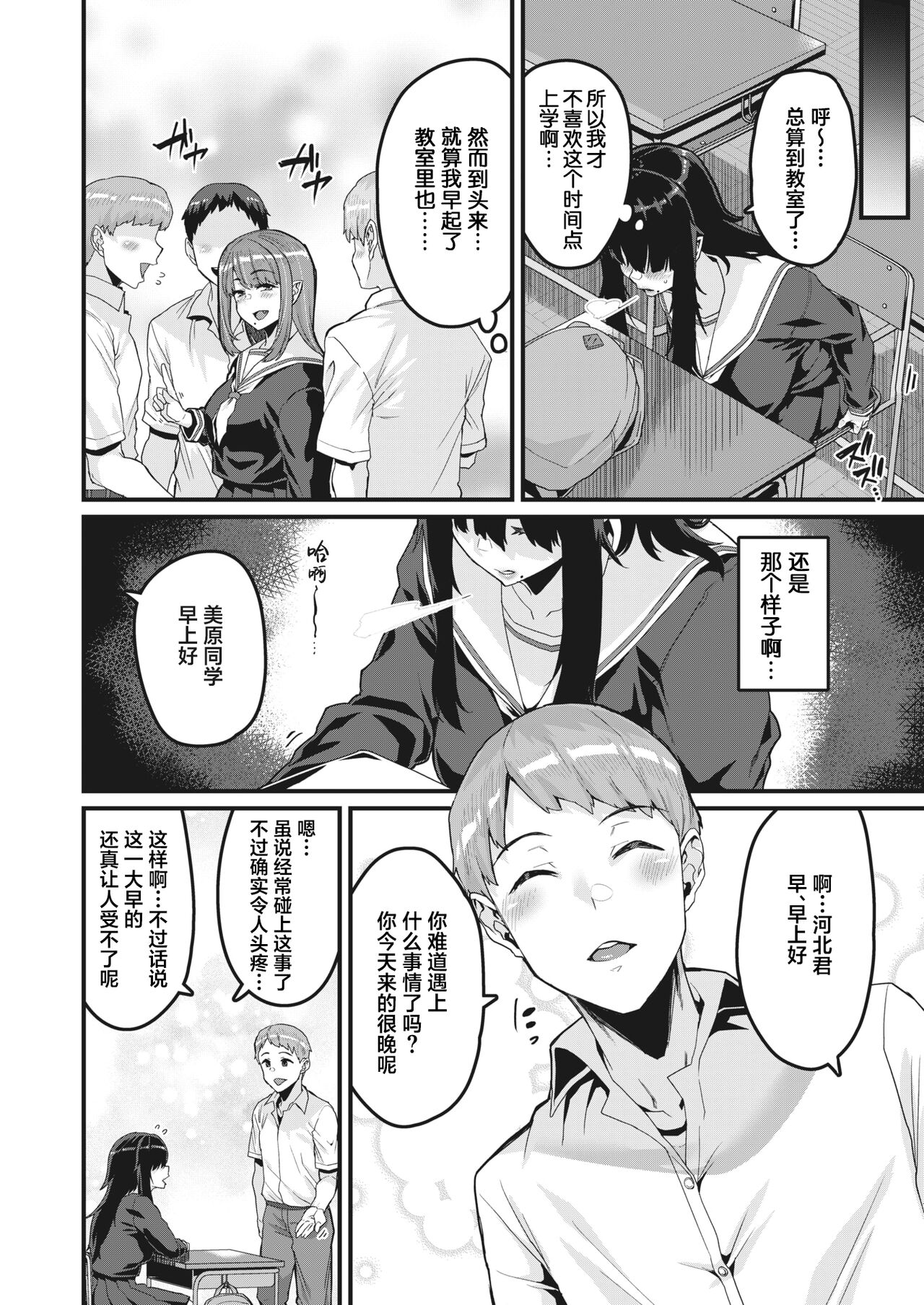 [Henkuma] Sono Kajitsu wa Fuhoni ni Jukusu [Chinese] [葱鱼个人汉化] [Digital] изображение № 7