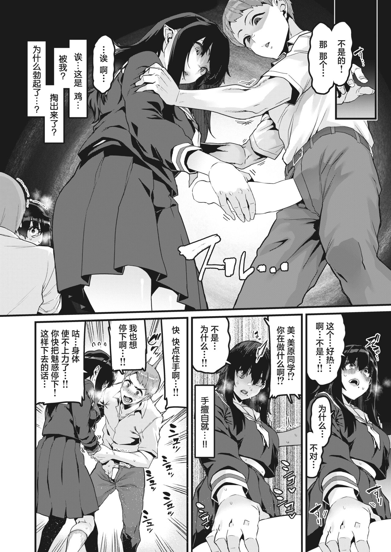 [Henkuma] Sono Kajitsu wa Fuhoni ni Jukusu [Chinese] [葱鱼个人汉化] [Digital] изображение № 13