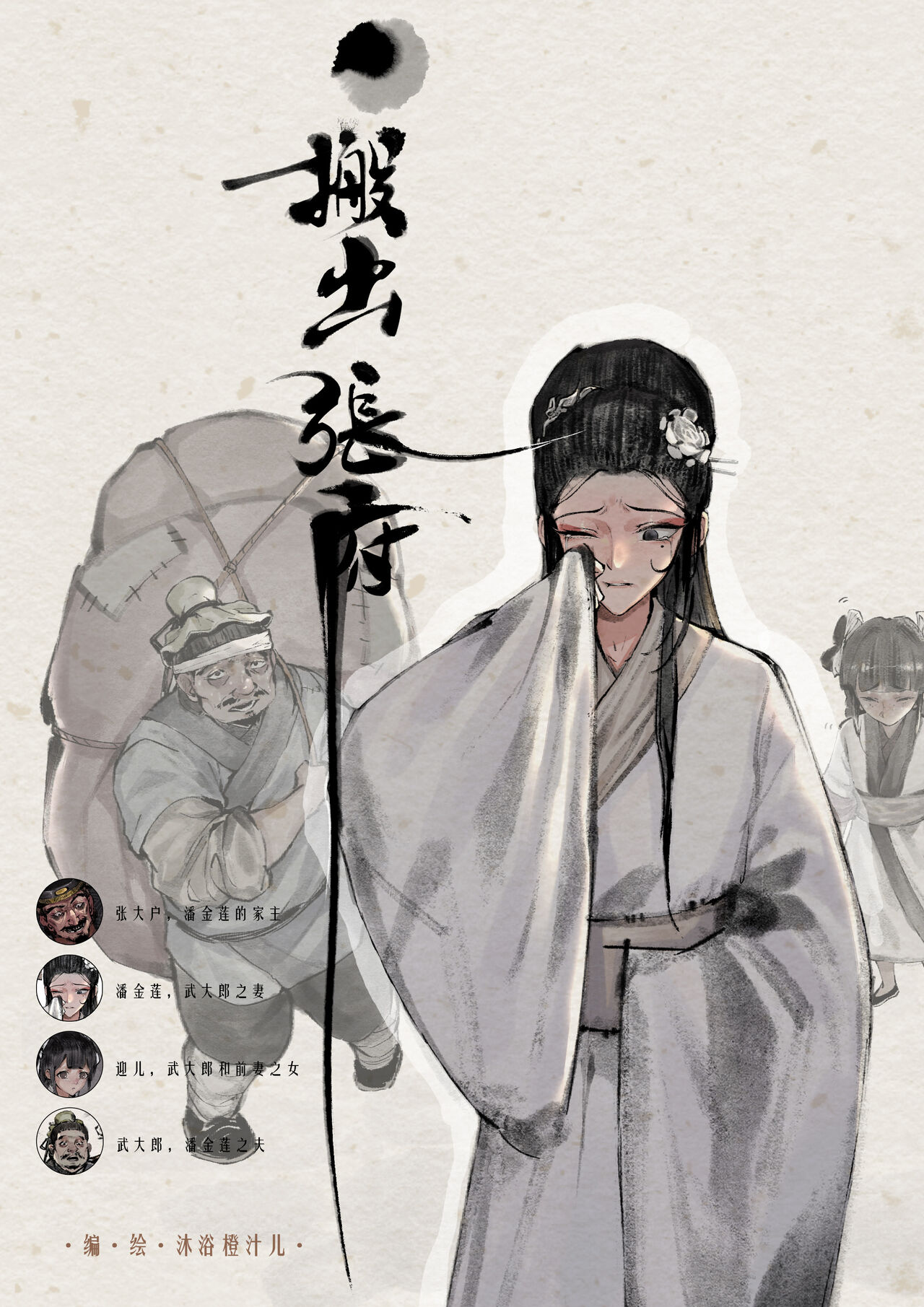 [Mumuy] 金瓶梅 [Chinese] [Ongoing] numero di immagine  8