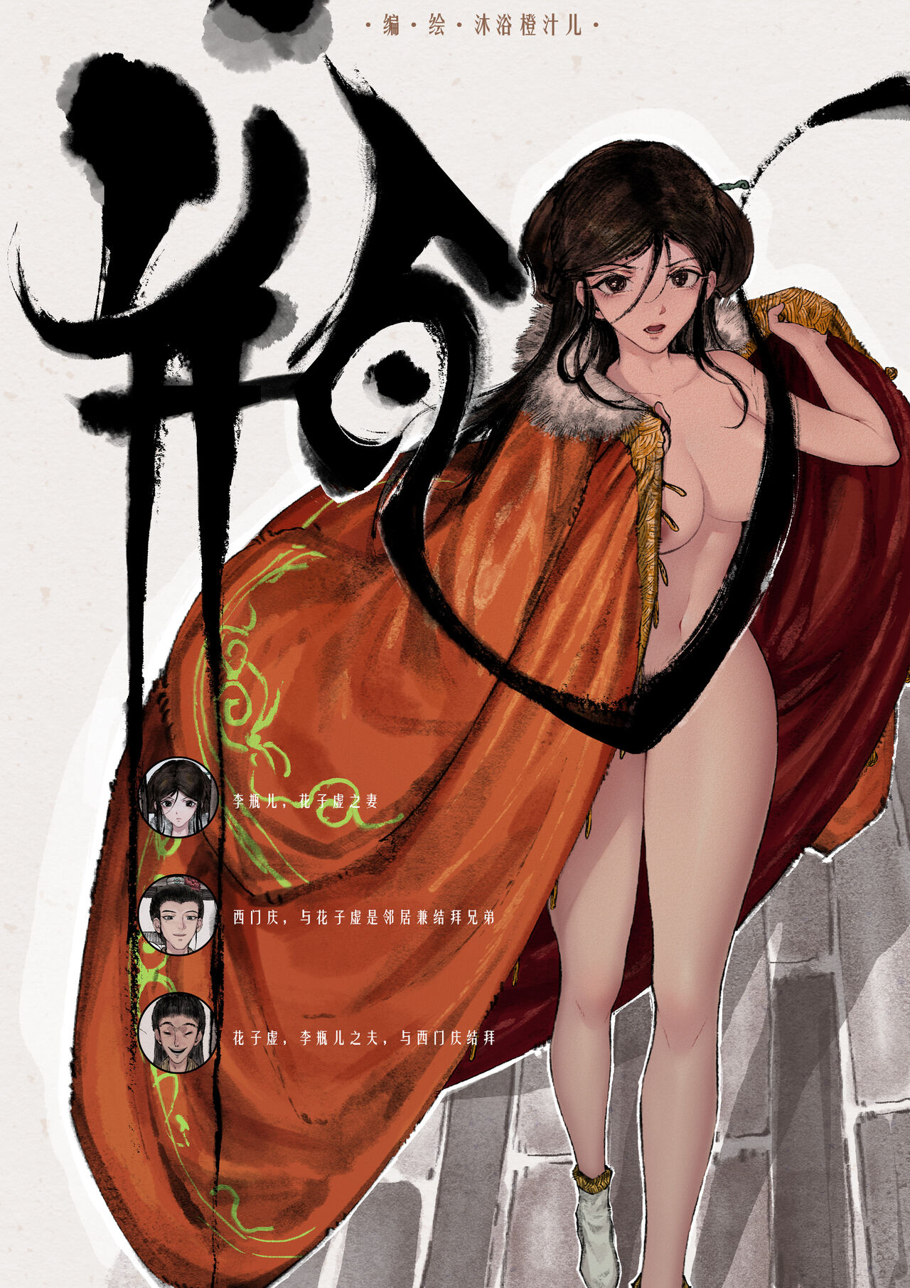 [Mumuy] 金瓶梅 [Chinese] [Ongoing] numero di immagine  14