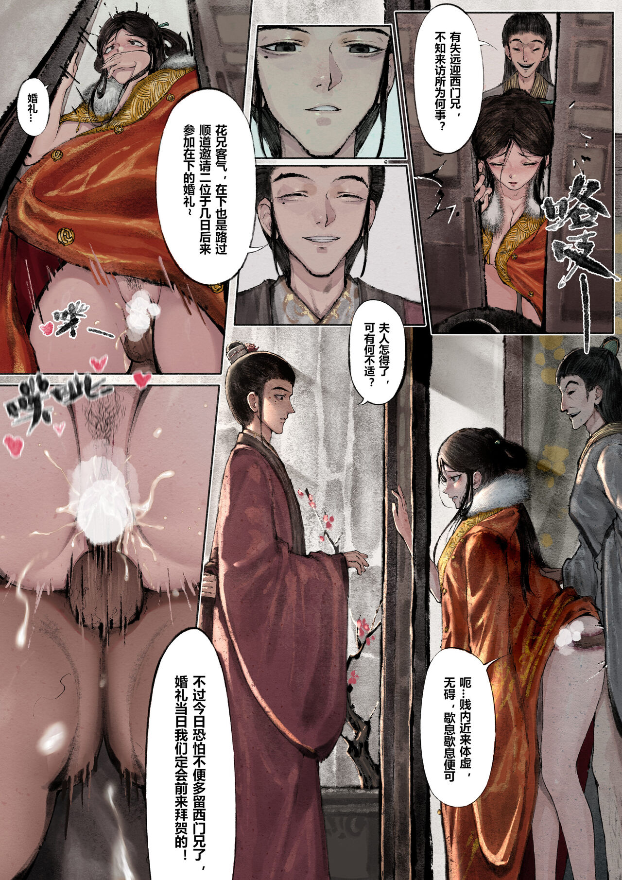 [Mumuy] 金瓶梅 [Chinese] [Ongoing] numero di immagine  18
