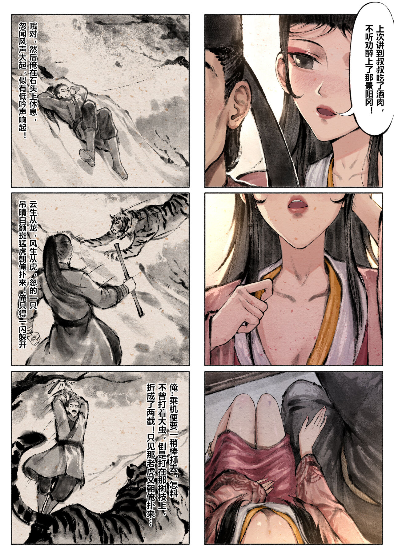 [Mumuy] 金瓶梅 [Chinese] [Ongoing] numero di immagine  55