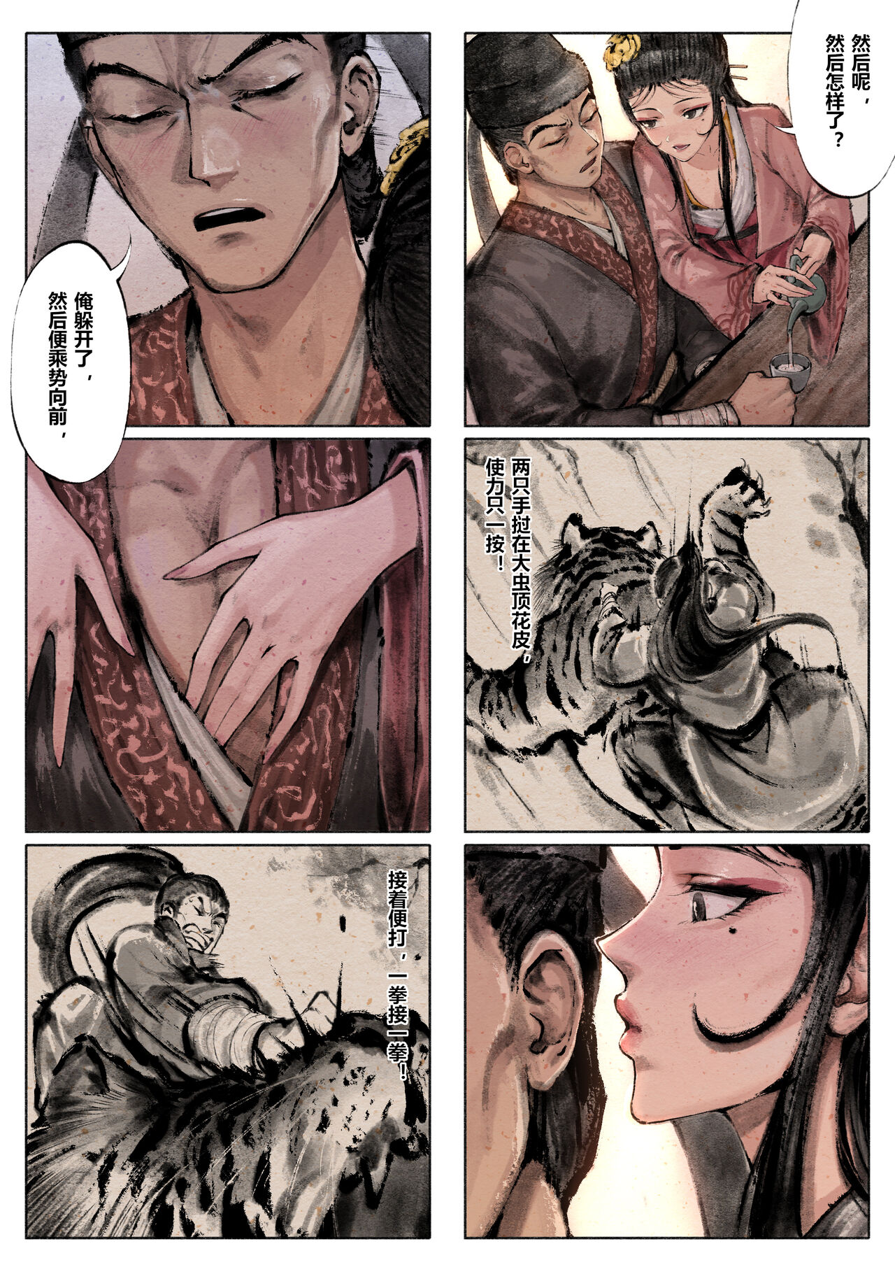 [Mumuy] 金瓶梅 [Chinese] [Ongoing] numero di immagine  56