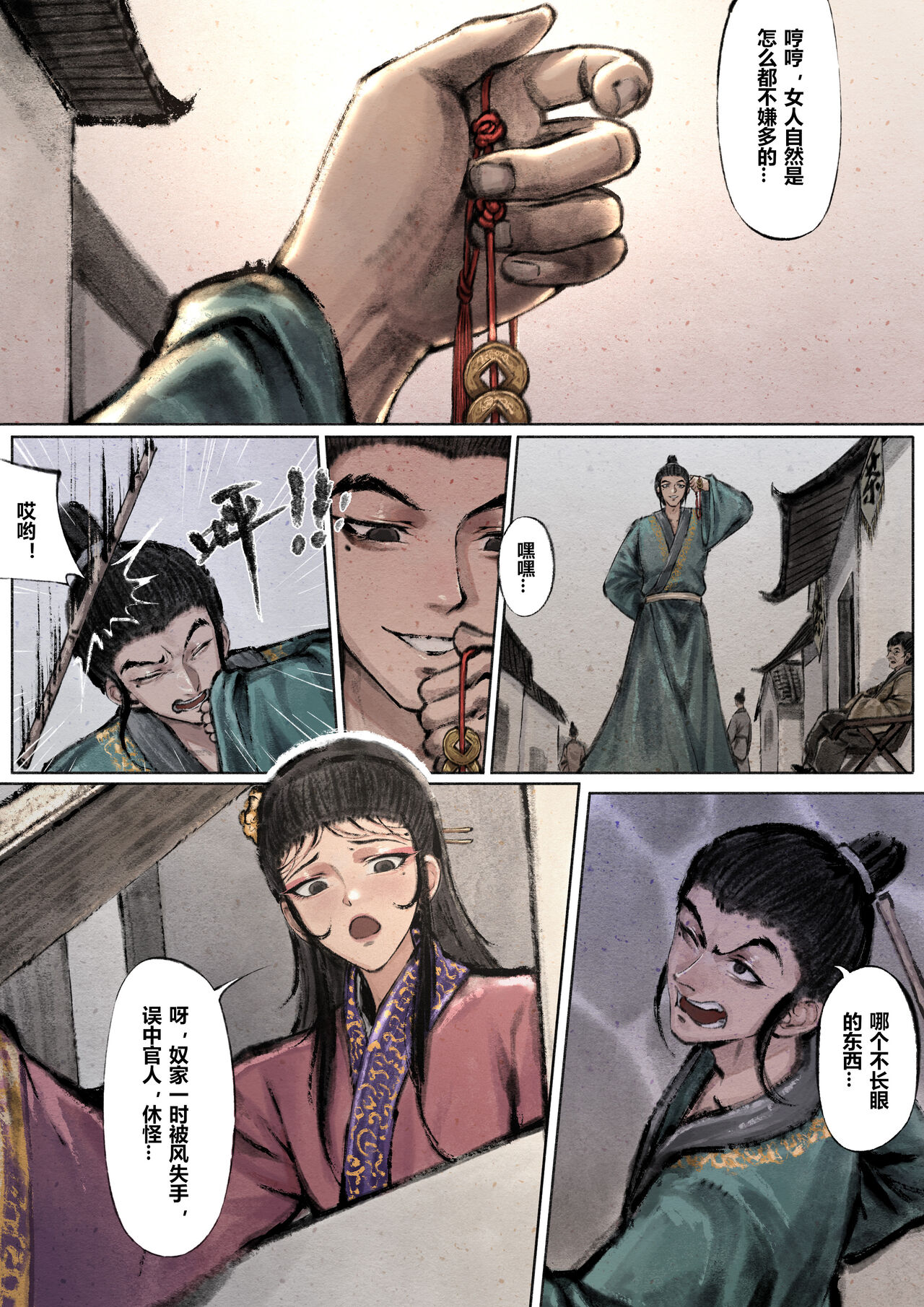 [Mumuy] 金瓶梅 [Chinese] [Ongoing] numero di immagine  63
