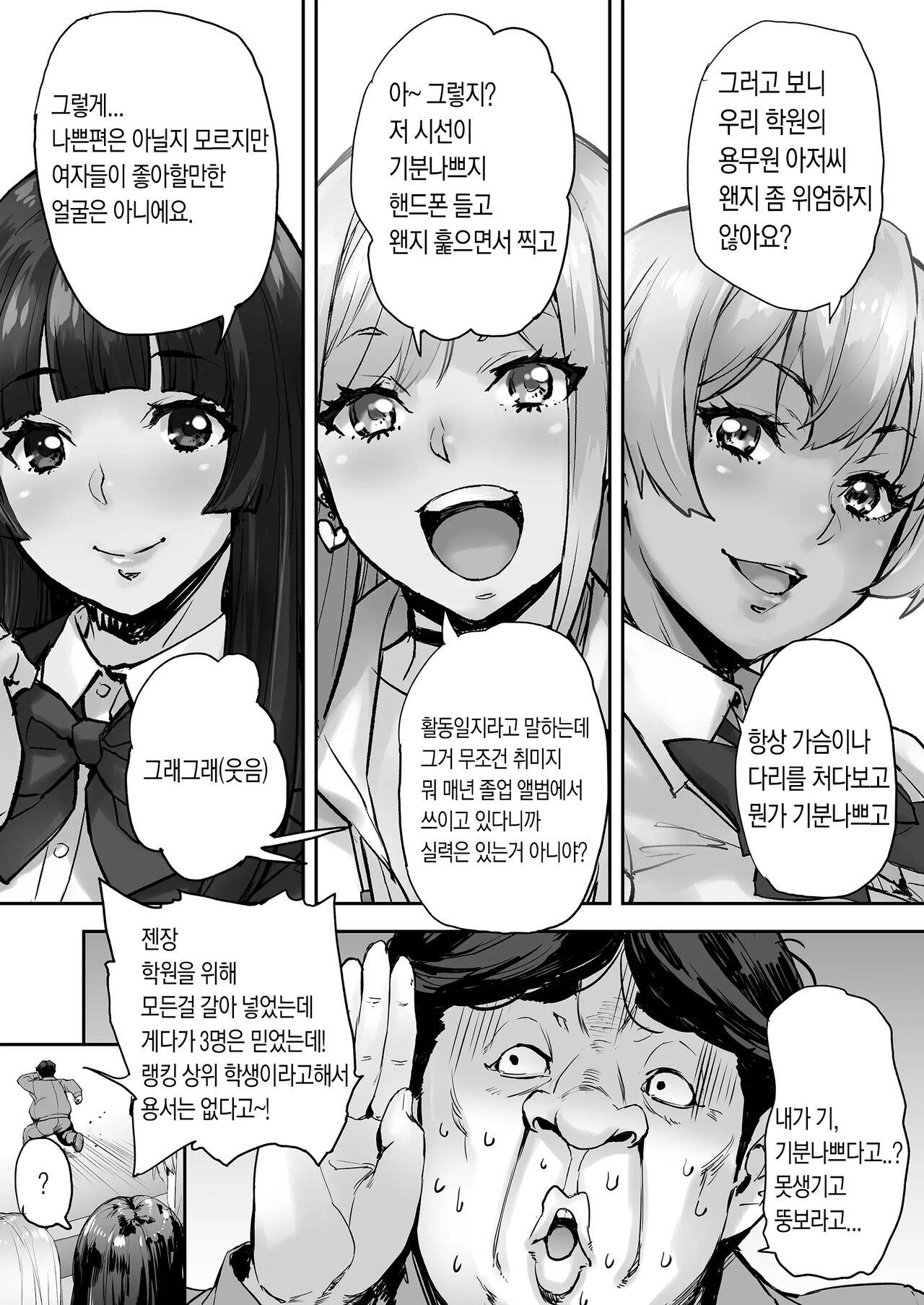 [Mix Fry (Takurou)] Watashi, Ayatsurarete imasu... | 저, 조종당하고 있어요... [Korean] [Digital] 画像番号 8