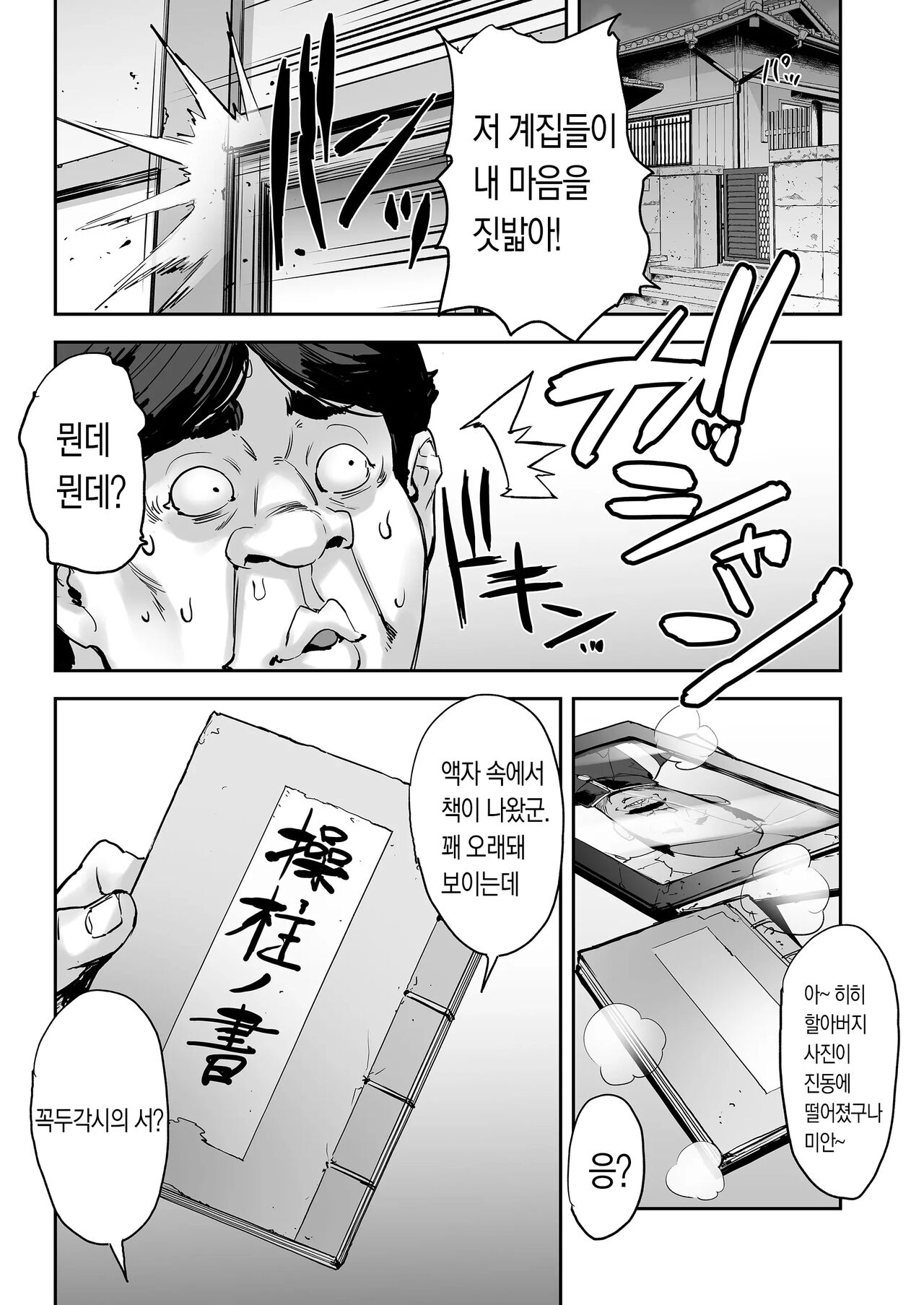 [Mix Fry (Takurou)] Watashi, Ayatsurarete imasu... | 저, 조종당하고 있어요... [Korean] [Digital] 画像番号 9