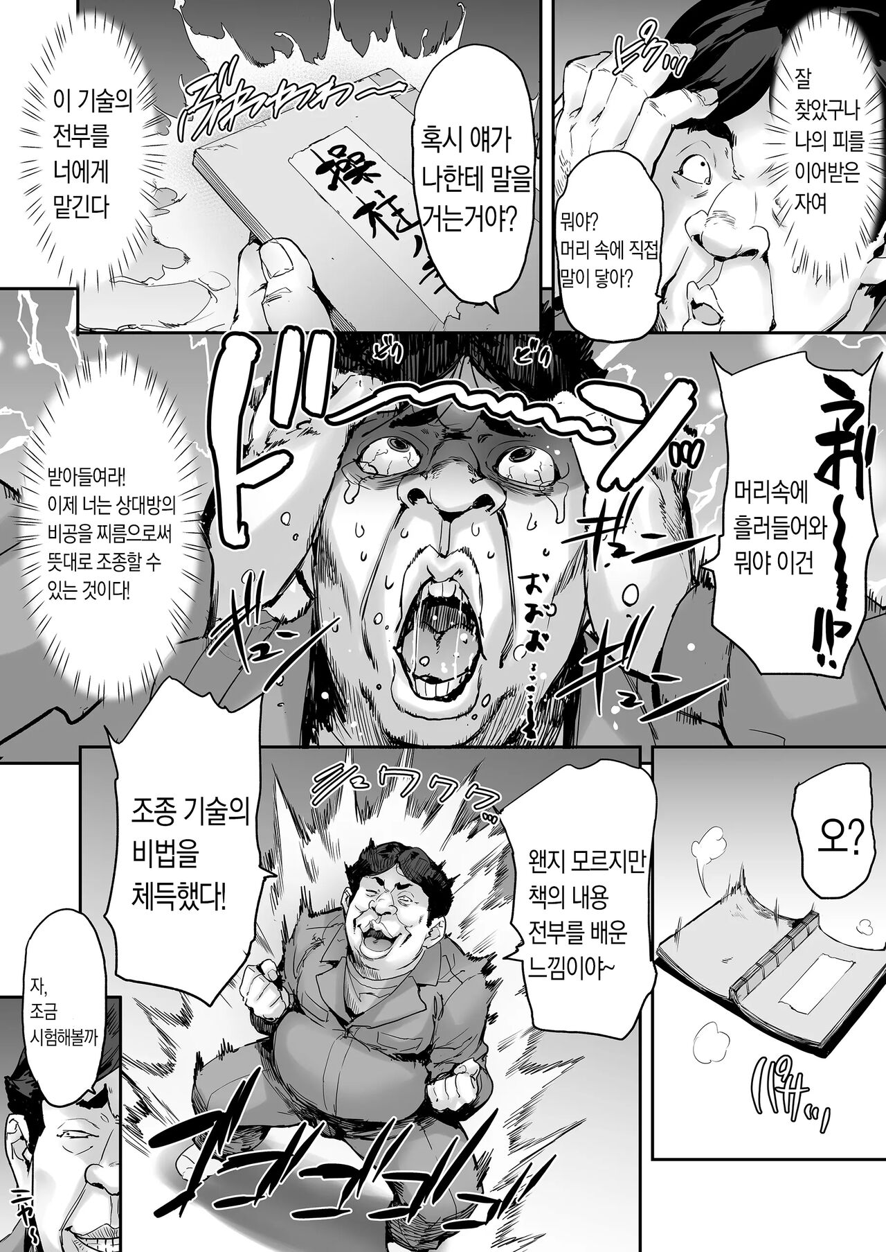 [Mix Fry (Takurou)] Watashi, Ayatsurarete imasu... | 저, 조종당하고 있어요... [Korean] [Digital] 画像番号 10