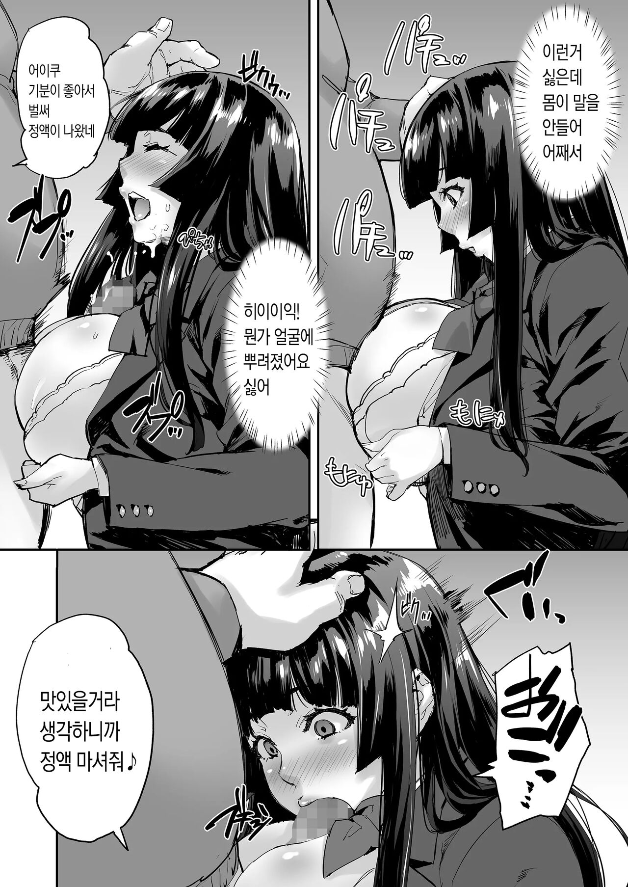 [Mix Fry (Takurou)] Watashi, Ayatsurarete imasu... | 저, 조종당하고 있어요... [Korean] [Digital] 画像番号 19