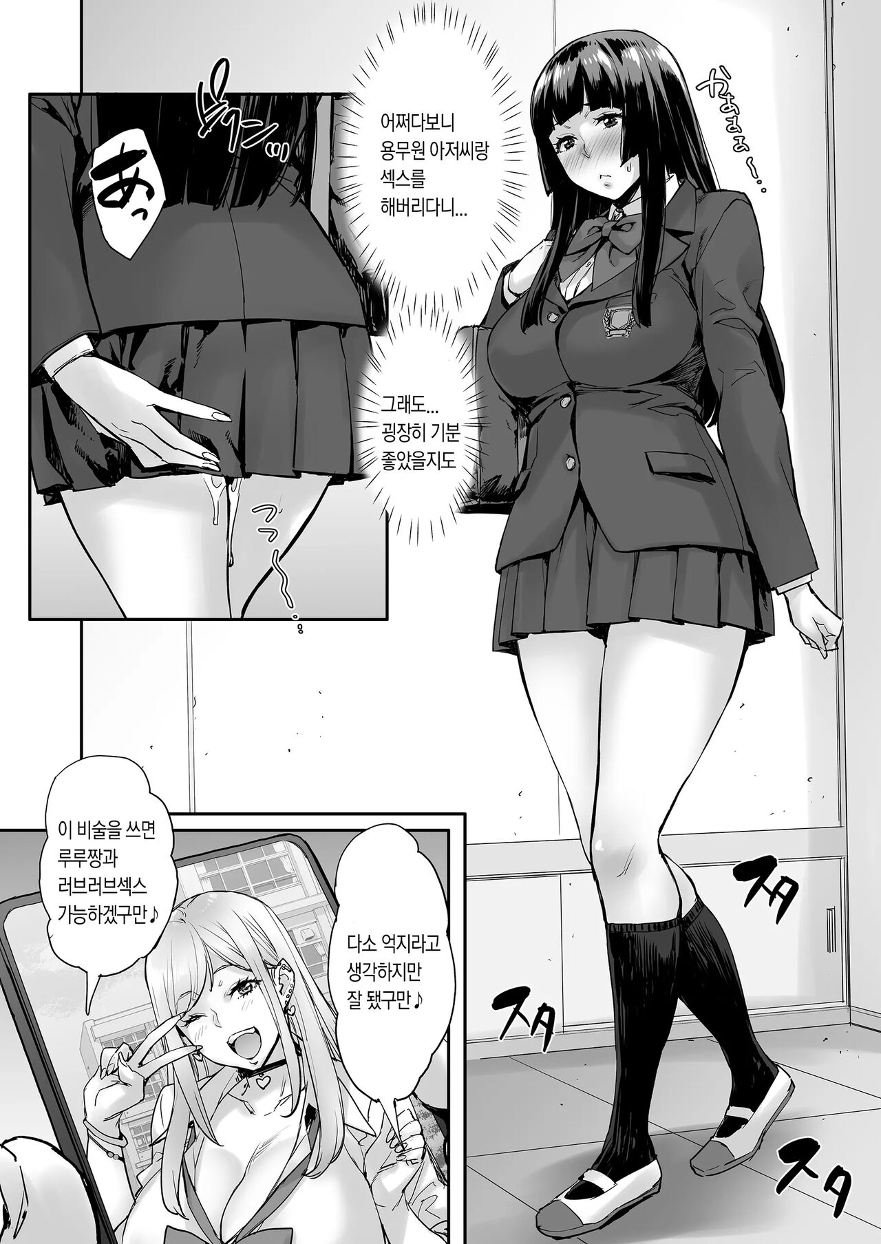 [Mix Fry (Takurou)] Watashi, Ayatsurarete imasu... | 저, 조종당하고 있어요... [Korean] [Digital] numero di immagine  55