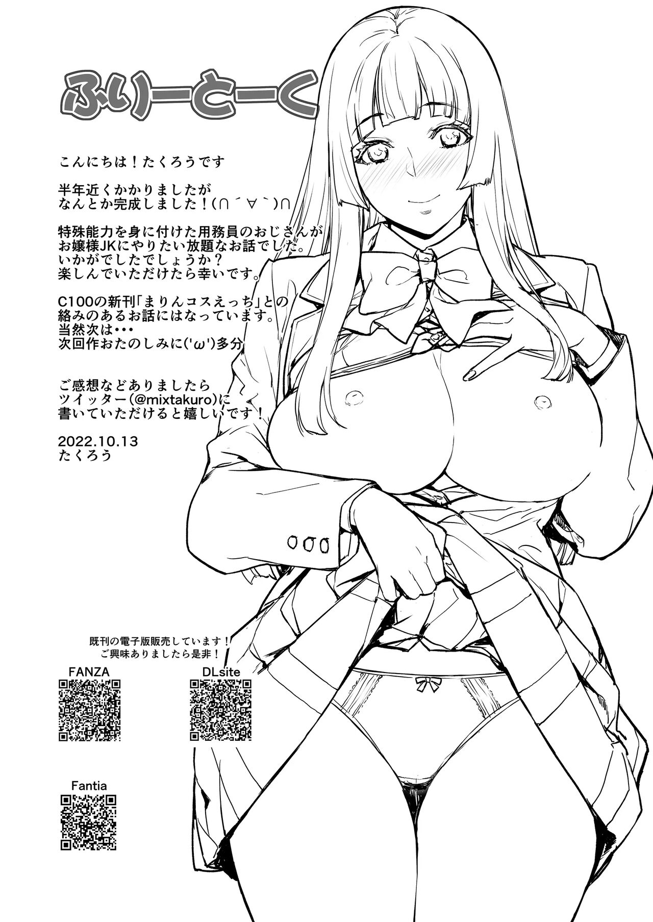 [Mix Fry (Takurou)] Watashi, Ayatsurarete imasu... | 저, 조종당하고 있어요... [Korean] [Digital] numero di immagine  56