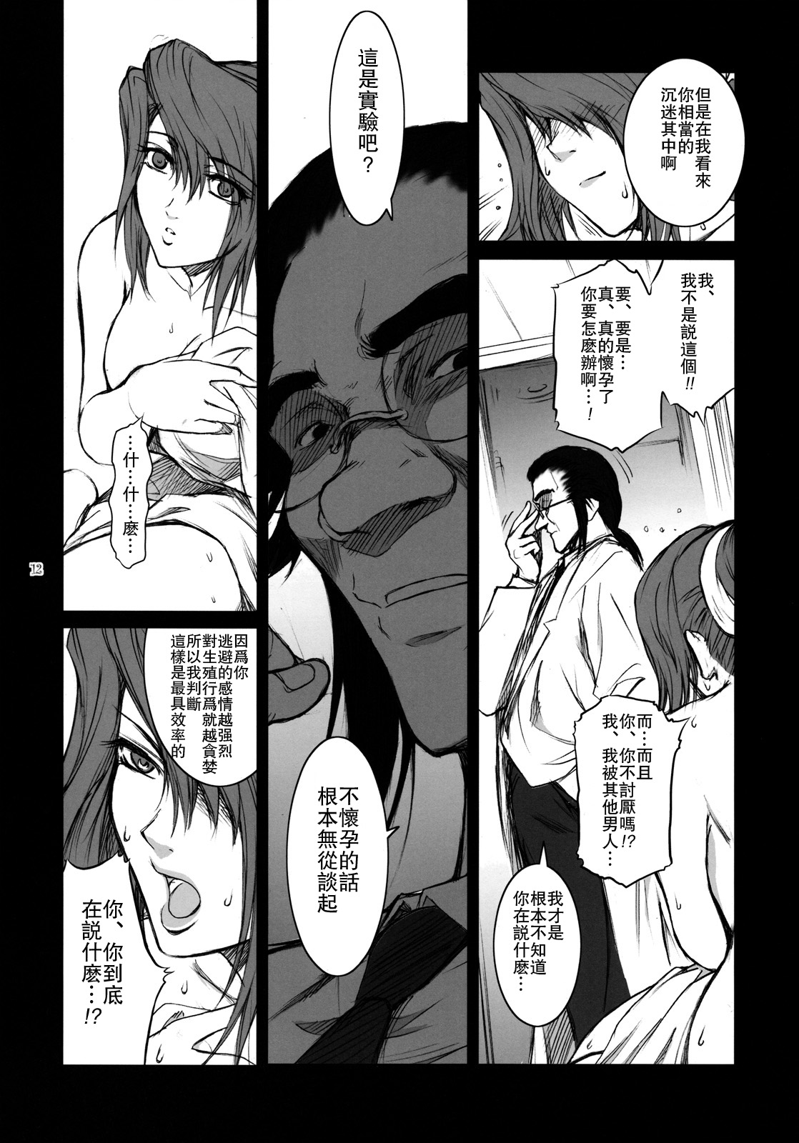 (C76) [Kokonokiya (Kokonoki Nao)] Lucrecia IV (Final Fantasy 7 DC) [Chinese] numero di immagine  11