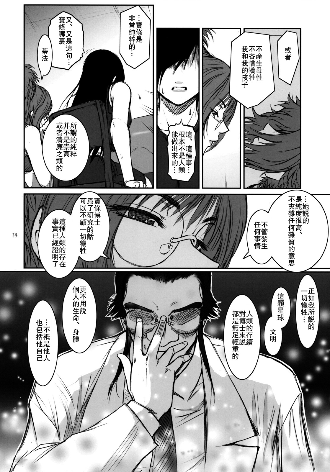 (C76) [Kokonokiya (Kokonoki Nao)] Lucrecia IV (Final Fantasy 7 DC) [Chinese] numero di immagine  13