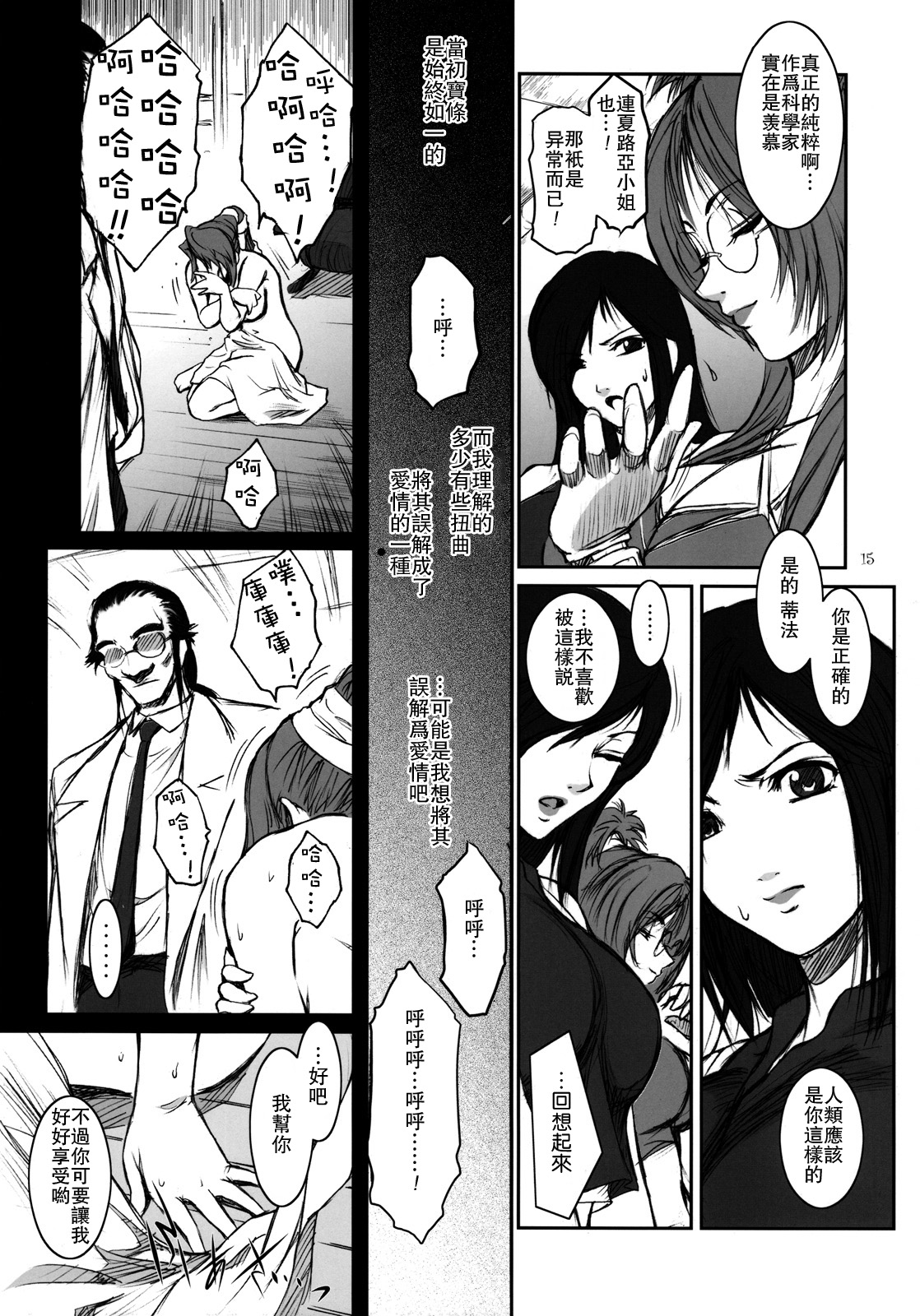 (C76) [Kokonokiya (Kokonoki Nao)] Lucrecia IV (Final Fantasy 7 DC) [Chinese] numero di immagine  14