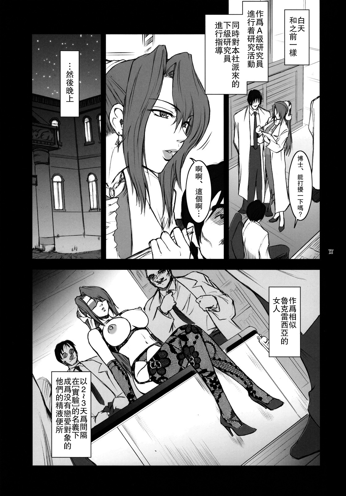 (C76) [Kokonokiya (Kokonoki Nao)] Lucrecia IV (Final Fantasy 7 DC) [Chinese] numero di immagine  16