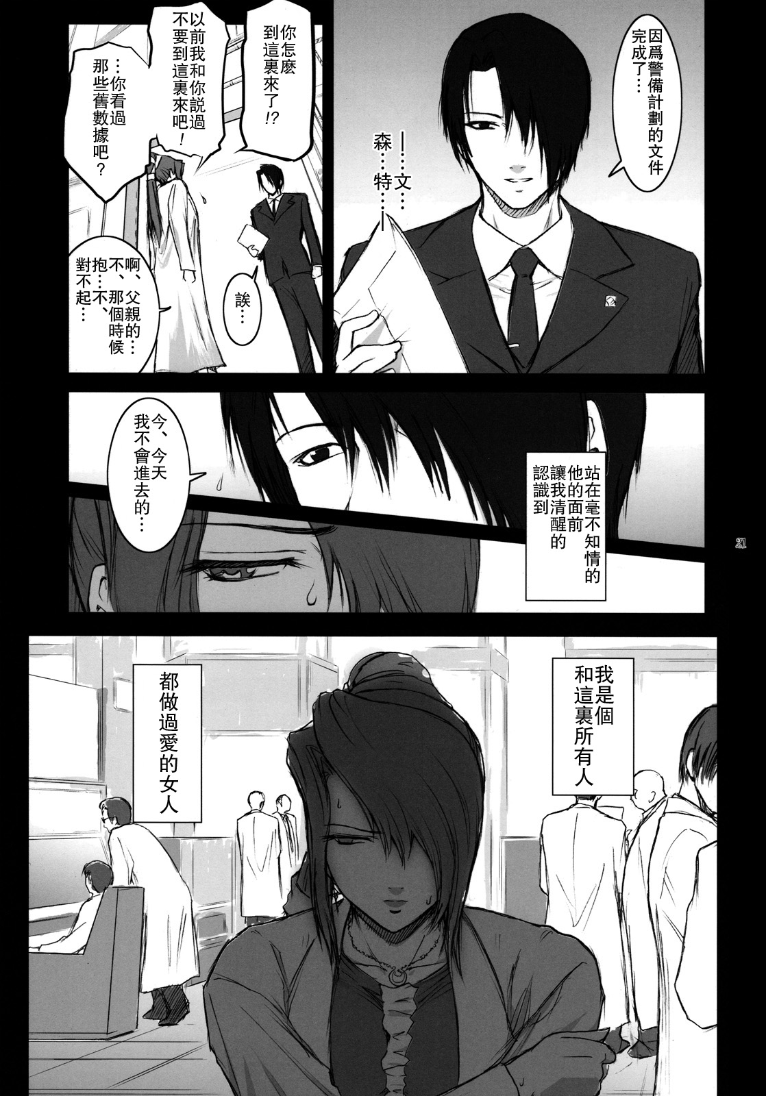 (C76) [Kokonokiya (Kokonoki Nao)] Lucrecia IV (Final Fantasy 7 DC) [Chinese] numero di immagine  20